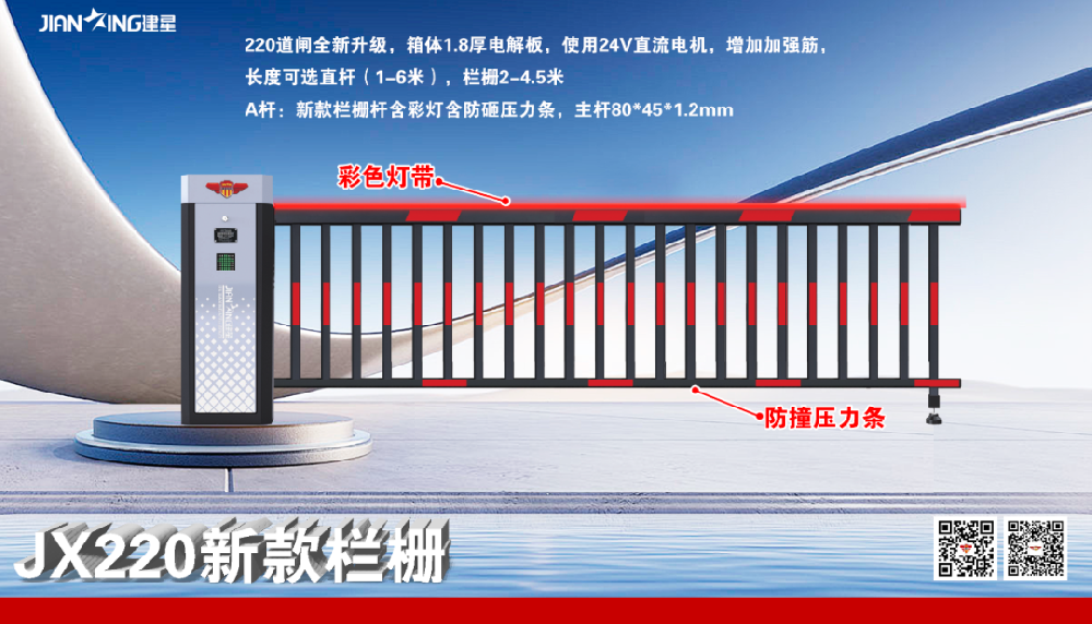 【紅建星】-道閘系列產(chǎn)品