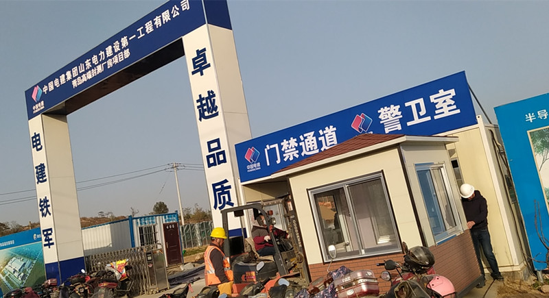 中國電建警衛(wèi)崗?fù)? /></div>
        <div   id=